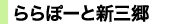 ららぽーと新三郷