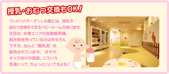 休憩エリア