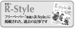 楽遊人